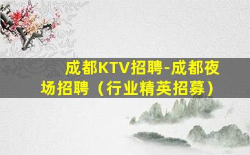 海东夜总会招聘