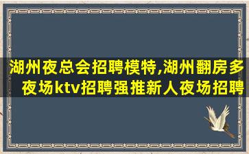 达州夜总会招聘