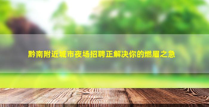昆明KTV招聘